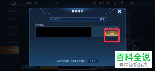 王者荣耀游戏中怎么找师傅