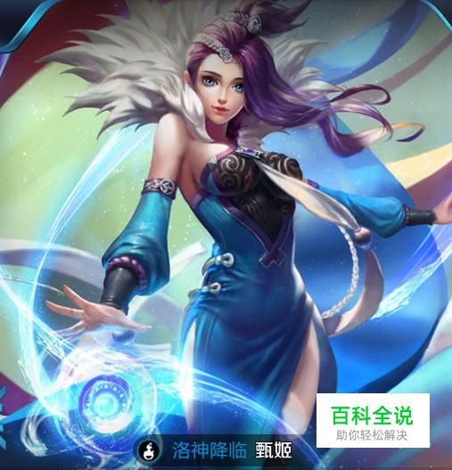 王者荣耀甄姬怎么出装