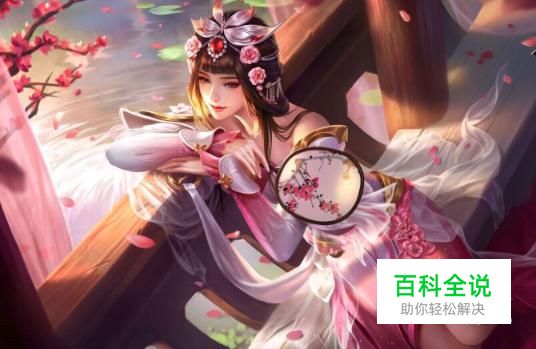 王者荣耀游园惊梦怎么获得