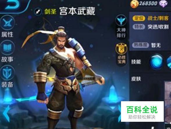 王者荣耀宫本武藏怎样才能玩好？