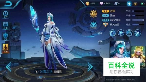 王者荣耀中王昭君技能解析以及如何出装?