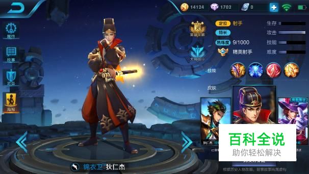 王者荣耀怎么获得狄仁杰锦衣卫皮肤