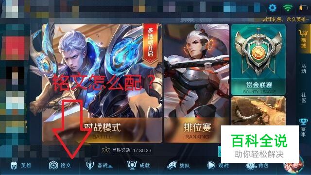 王者荣耀符文怎么配