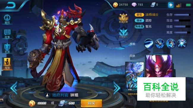 王者荣耀钟馗的最强出装