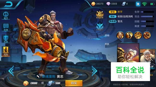 王者荣耀黄忠出装攻略推荐