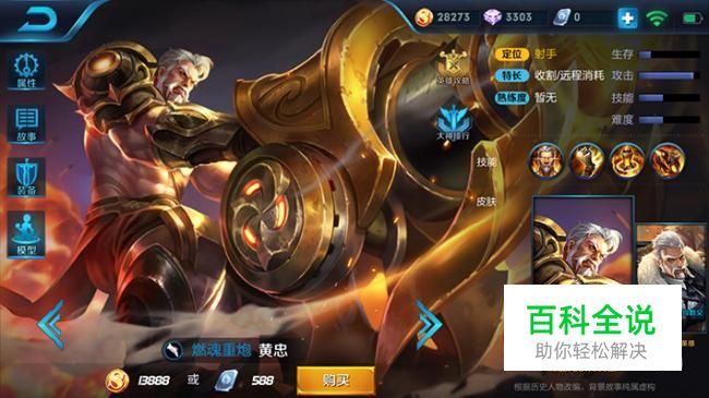 王者荣耀黄忠怎么配备铭文