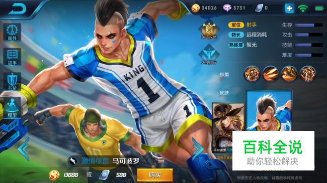 王者荣耀马可波罗怎么配备铭文