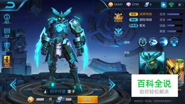 王者荣耀墨子技能大解析