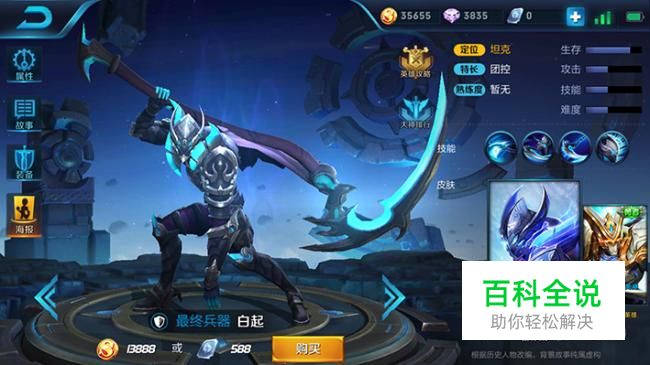 王者荣耀白起技能大解析