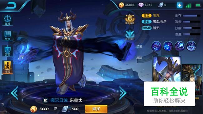 王者荣耀东皇太一出装攻略推荐