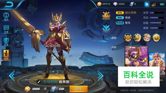 王者荣耀雅典娜怎么配备铭文