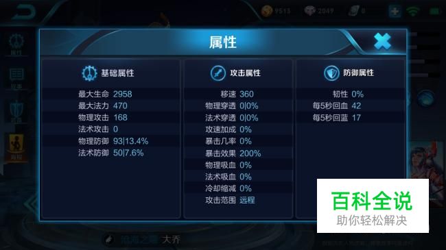 王者荣耀大乔怎么出装