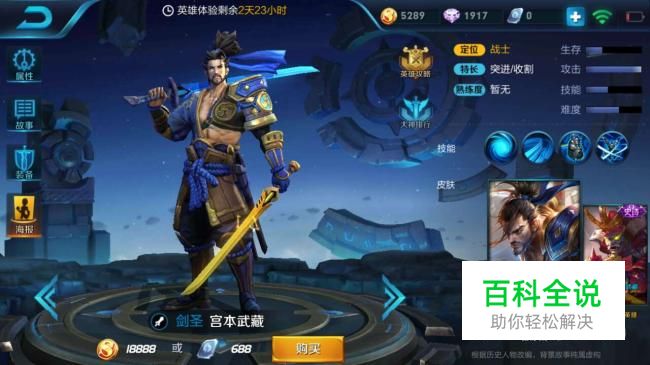 王者荣耀S8赛季宫本武藏怎么玩？