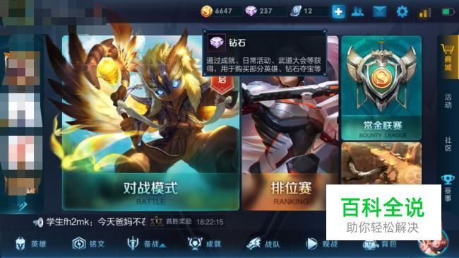 王者荣耀怎么查看排位赛个人段位