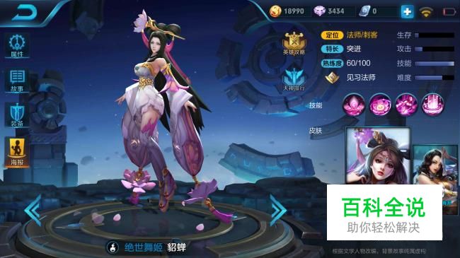 王者荣耀貂蝉姐姐的最强出装