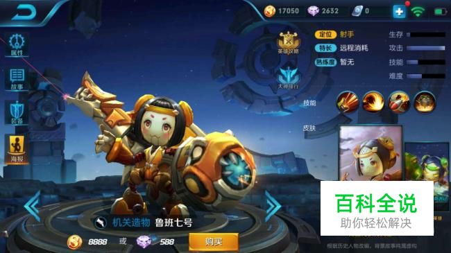 王者荣耀鲁班七号怎么出装备？