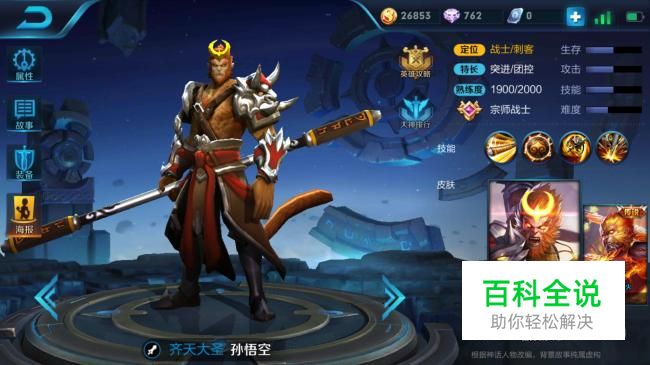 王者荣耀中齐天大圣送悟空的玩法攻略