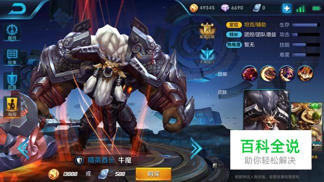 王者荣耀牛魔怎么配备铭文