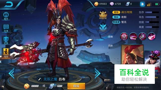 王者荣耀吕布怎么配备铭文