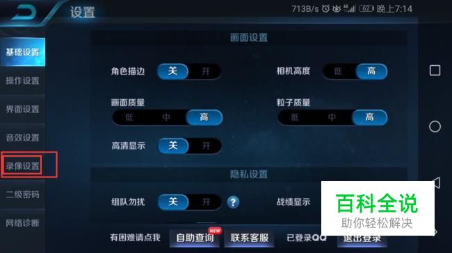 王者荣耀如何设置屏幕录制