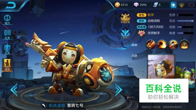 王者荣耀鲁班最强出装推荐