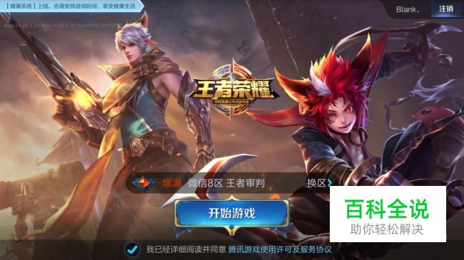 王者荣耀怎么改定位？