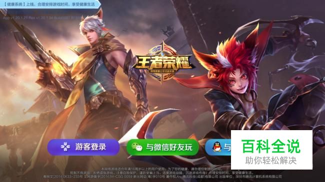 王者荣耀健康游戏系统怎么改