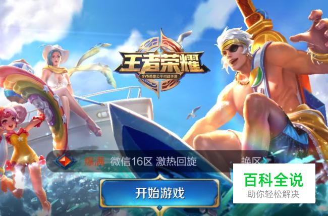 王者荣耀如何跳过新手教程