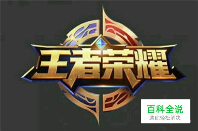 王者荣耀MVP怎么算的 王者荣耀MVP算法更新