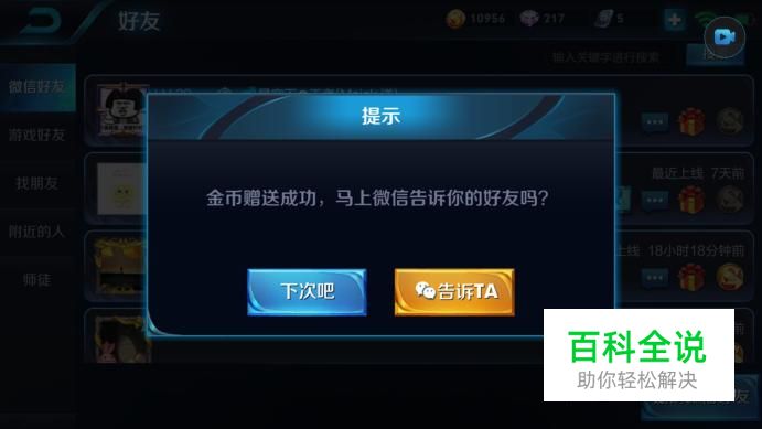 王者荣耀怎么赠送金币