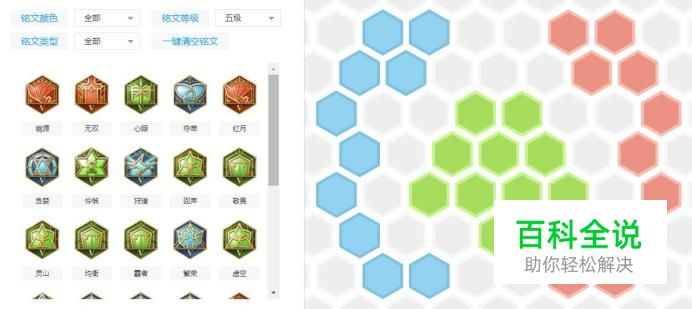 王者荣耀通用五级铭文如何搭配