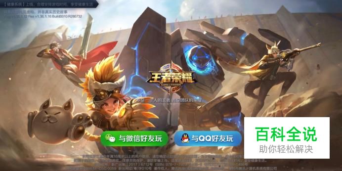 王者荣耀怎么创建和加入小队