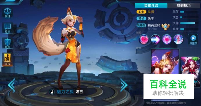 王者荣耀—妲己的使用技巧