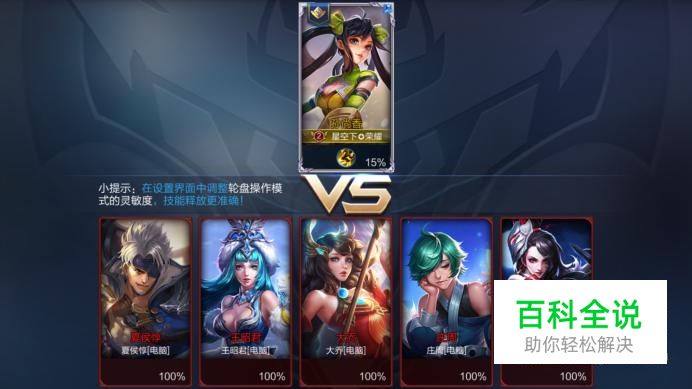 王者荣耀人机1V5怎么设置？