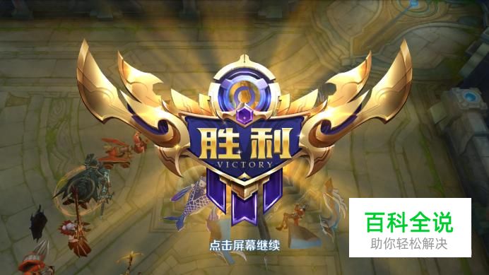 王者荣耀排位赛快速晋级攻略