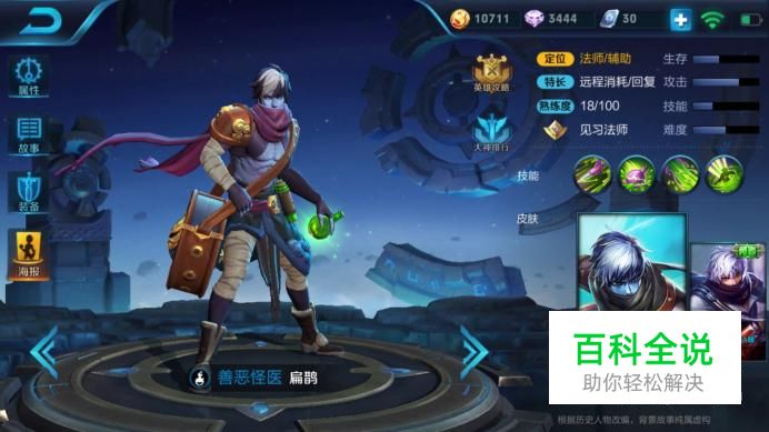 王者荣耀之扁鹊篇