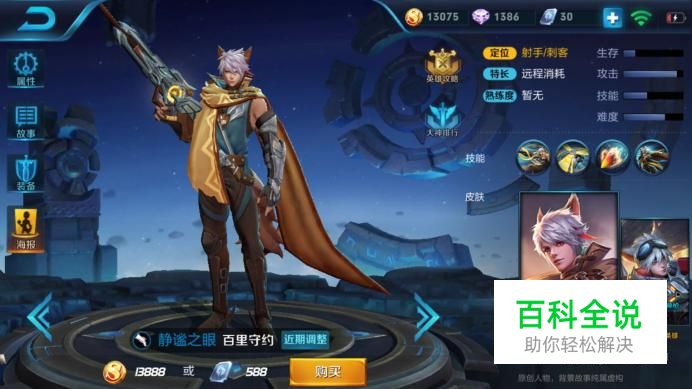 王者荣耀中的百里守约如何玩？