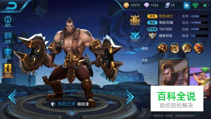 王者荣耀中的程咬金如何玩？