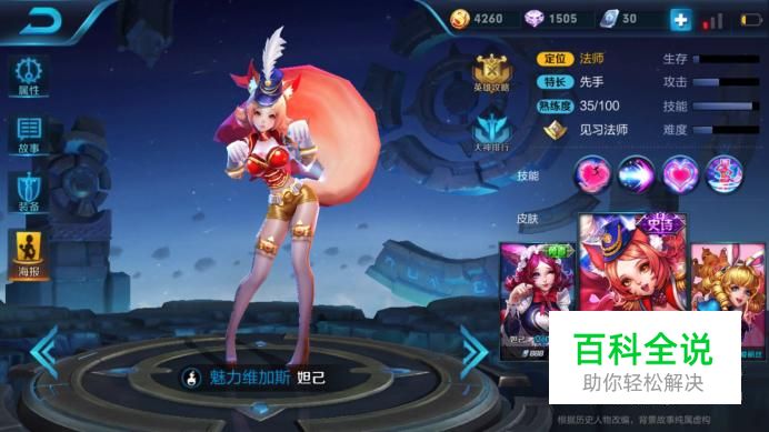 王者荣耀攻略之妲己篇