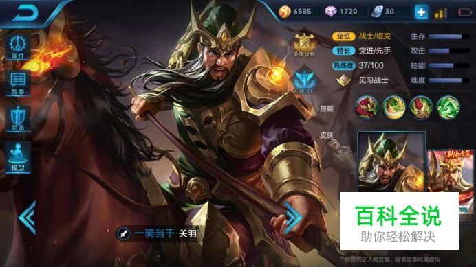 王者荣耀攻略之关羽篇