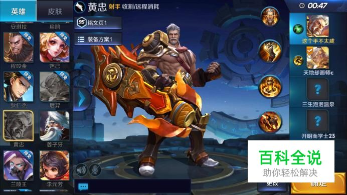 王者荣耀黄忠怎么玩，装备怎么出