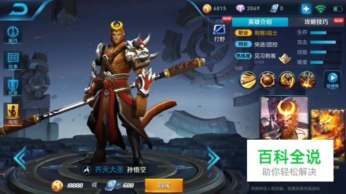 王者荣耀孙悟空的出装！