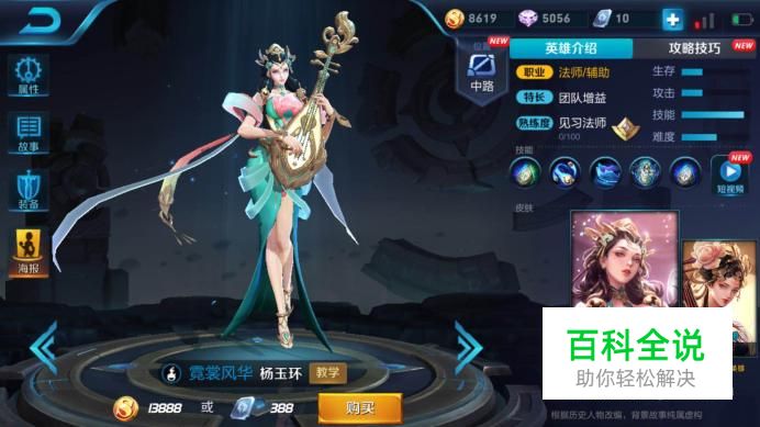 王者荣耀杨玉环最强出装推荐