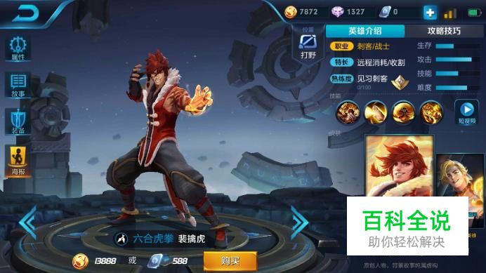 王者荣耀为英雄点赞打call攻略