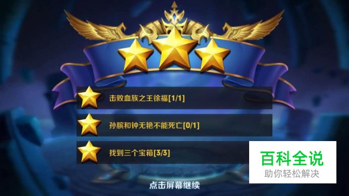王者荣耀三星大师血王宫回忆攻略
