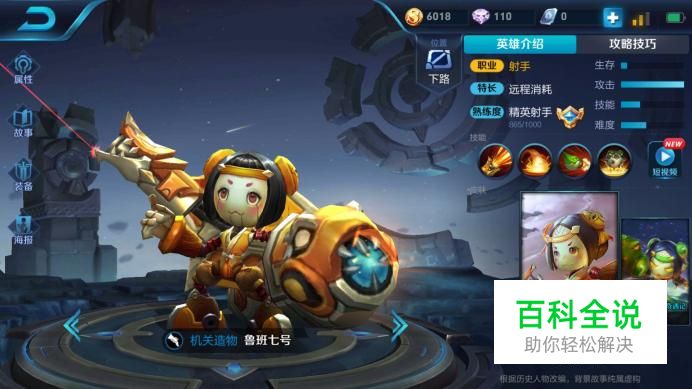 王者荣耀鲁班七号出装指南