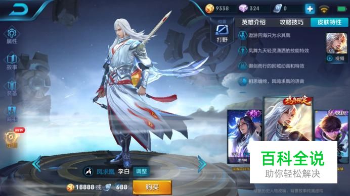 王者荣耀李白的最强出装攻略