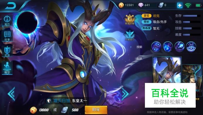 王者荣耀东皇太一最强攻略