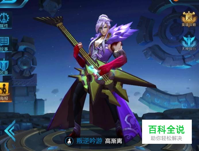 王者荣耀高渐离攻略