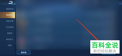 王者荣耀如何设置不接受好友申请